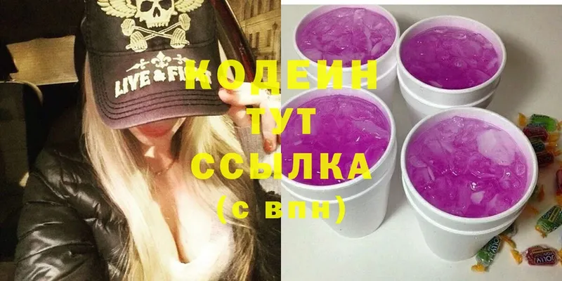 Codein напиток Lean (лин)  Волжск 